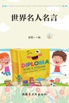 世界名人名言封面