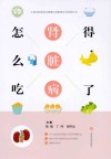 得了肾脏病怎么吃