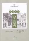 民国医家论月经病