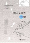 高中生作文十六讲