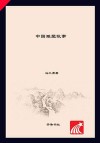 中国雕塑故事