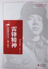 雷锋精神