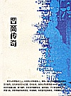 晋商传奇封面