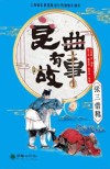 昆曲有故事  张三借靴