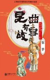 昆曲有故事  惊梦