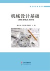 机械设计基础