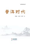 普洱时代封面