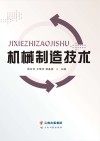 机械制造技术