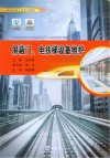屏蔽门、电扶梯设备维护封面