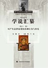学说汇纂（第十一卷）  可产生法律效果的各种行为与事实