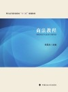 商法教程封面