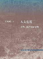 人文生境