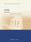 公司法封面