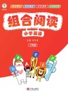 小学英语组合阅读  六年级