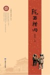陇西腊肉