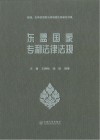 东盟国家专利法律法规封面