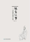 陋室随笔封面