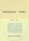 彩绘创意化妆封面