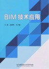 BIM技术应用