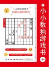 小小数独游戏书  共6册