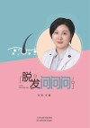 脱发问问问封面