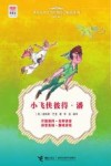 小飞侠彼得·潘