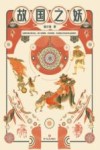 故国之妖封面