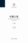 何廉文集  下封面