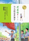 今天我是升旗手