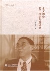 水文测验若干理论问题研究封面