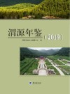 渭源年鉴2019 封面
