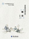 语言规范与城市品位：雅言封面