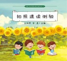 拍照速读测验封面