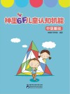 神墨6F儿童认知机能：中级封面