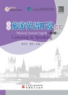 实用旅游英语听说教程 第2版