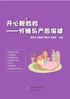 开心靓妈妈封面