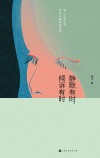 静默有时，倾诉有时