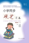 小学同步硬笔习本（三年级）下