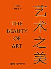 艺术之美封面