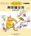 国内大奖书系  阿笨猫全传  捣蛋发明家  注音全彩美绘