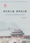 溯文明之源  寻华夏之根