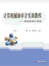 计算机辅助审计实训教程  鼎信诺审计系统