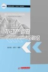 不动产调查与测绘