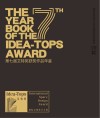 第七届艾特奖获奖作品年鉴