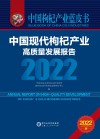 中国枸杞产业蓝皮书  中国现代枸杞产业高质量发展报告  2022