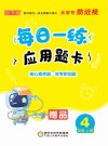 每日一练应用题卡：四年级  上