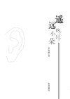 遥远的小耳朵