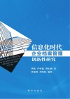 信息化时代企业档案管理创新性研究
