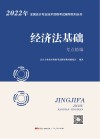 经济法基础考点精编
