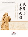 炎帝与炎帝氏族封面